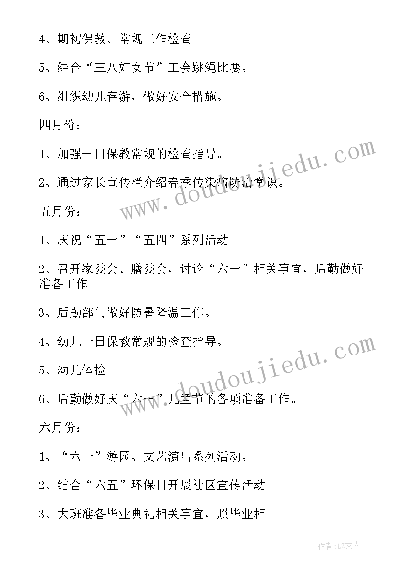 2023年幼儿园厨房后勤工作内容和职责 幼儿园后勤工作计划(模板6篇)