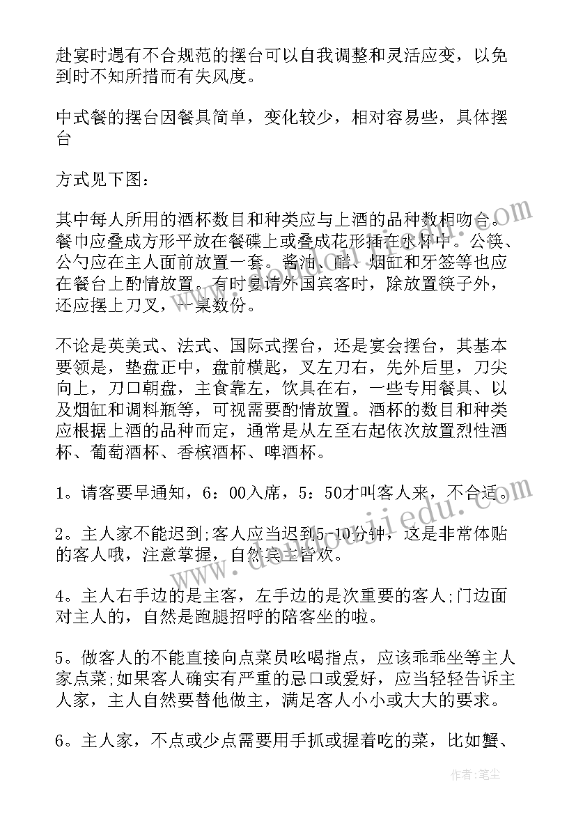 摆放餐具工作计划 西餐餐具的的摆放礼仪常识饮食礼仪(实用5篇)