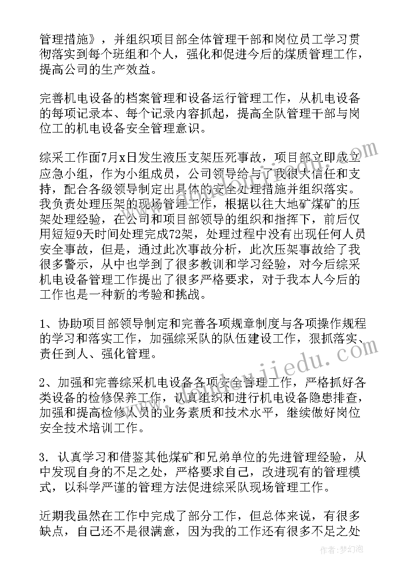 2023年煤矿年度工作计划和目标(优秀9篇)