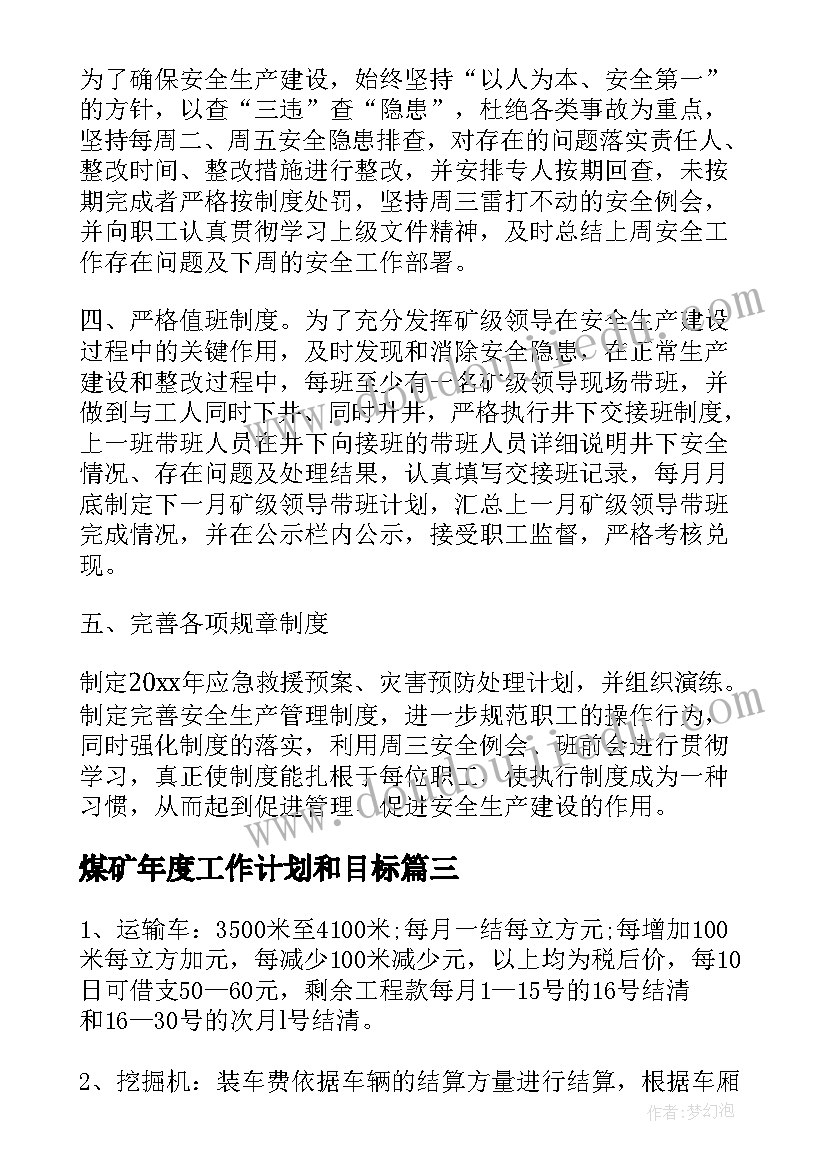 2023年煤矿年度工作计划和目标(优秀9篇)