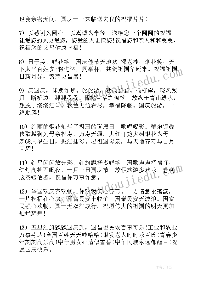 2023年国庆节工作计划和各项措施(优秀7篇)