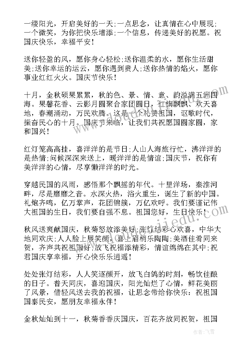 2023年国庆节工作计划和各项措施(优秀7篇)