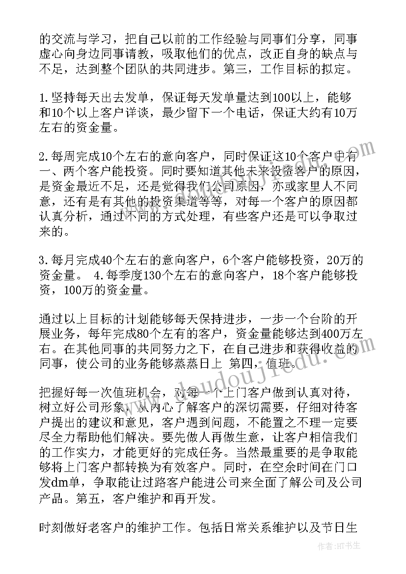 最新城投公司工作计划(汇总6篇)