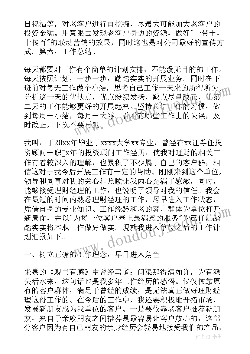 最新城投公司工作计划(汇总6篇)