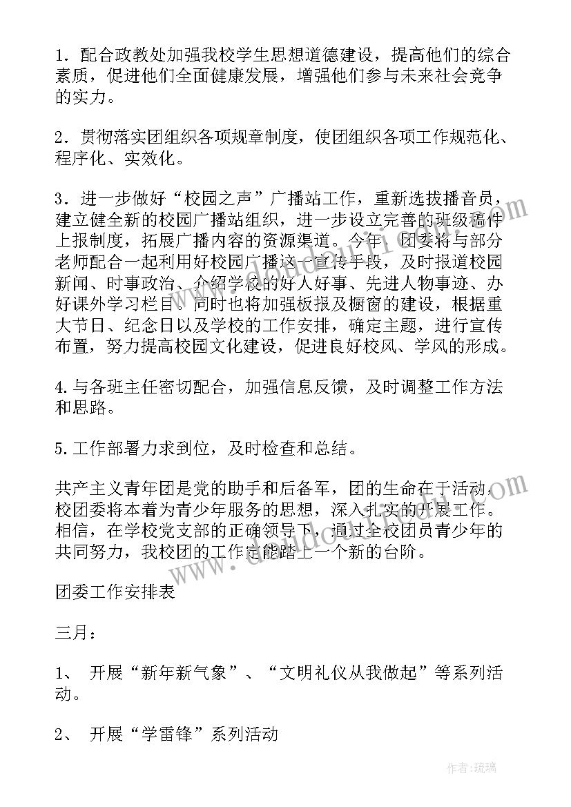 最新大学学院团委组织部工作计划(精选7篇)