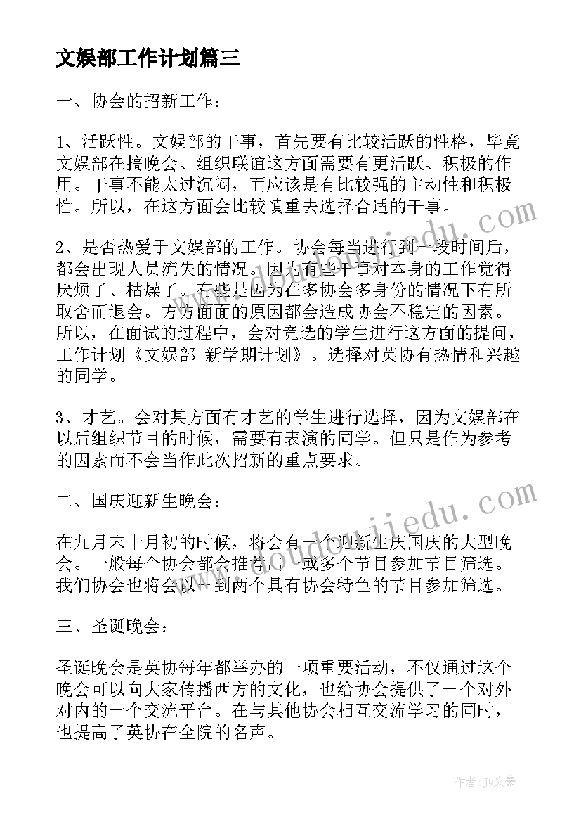 最新文娱部工作计划(优秀6篇)