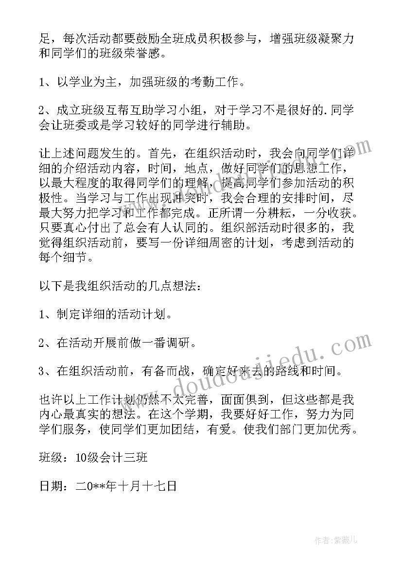 最新组织工作计划表格 组织工作计划(精选6篇)