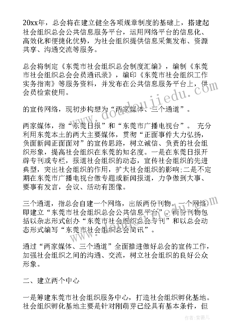 最新组织工作计划表格 组织工作计划(精选6篇)