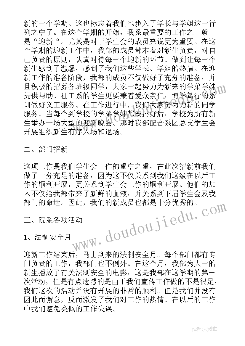 2023年学生会督察部工作计划(精选8篇)