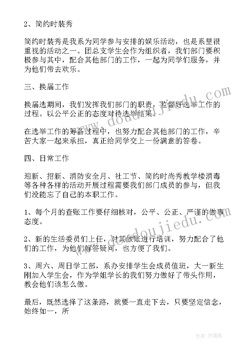 2023年学生会督察部工作计划(精选8篇)