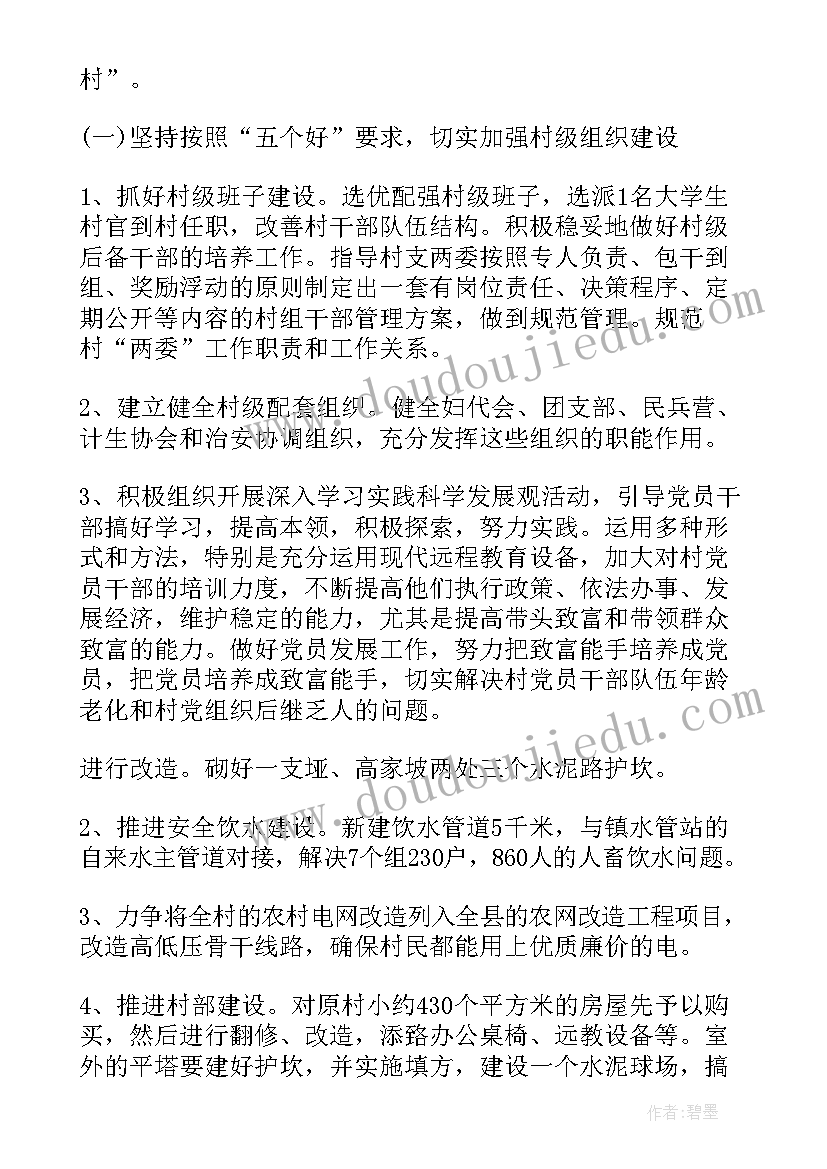 帮扶村贫困户工作计划 贫困户精准帮扶计划(精选6篇)