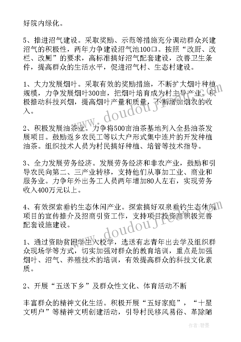 帮扶村贫困户工作计划 贫困户精准帮扶计划(精选6篇)