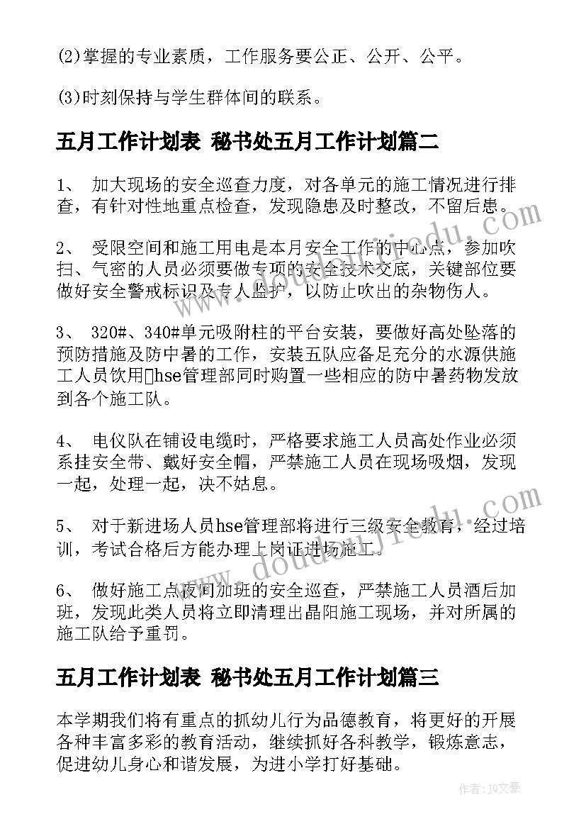 最新五月工作计划表 秘书处五月工作计划(通用9篇)