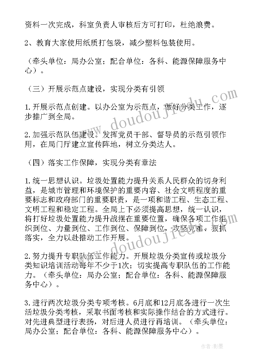 垃圾分类项目工作计划 垃圾分类行业工作计划(精选5篇)