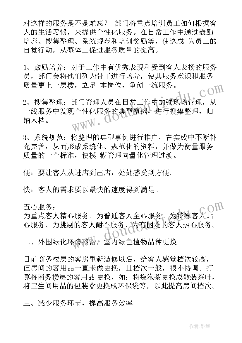 2023年项目部主管工作计划和目标 个人工作计划和目标部门主管个人工作计划(汇总5篇)