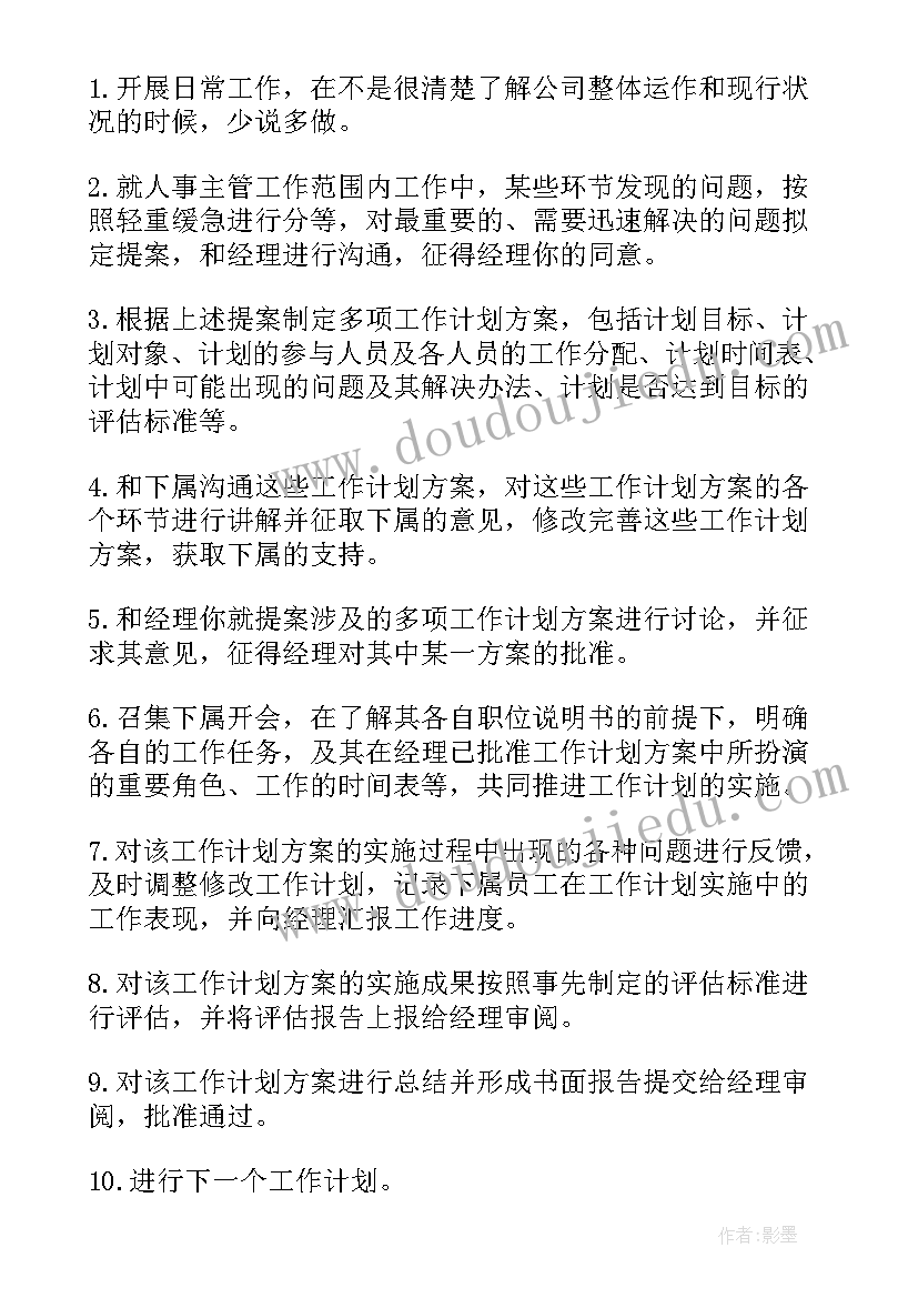 2023年项目部主管工作计划和目标 个人工作计划和目标部门主管个人工作计划(汇总5篇)