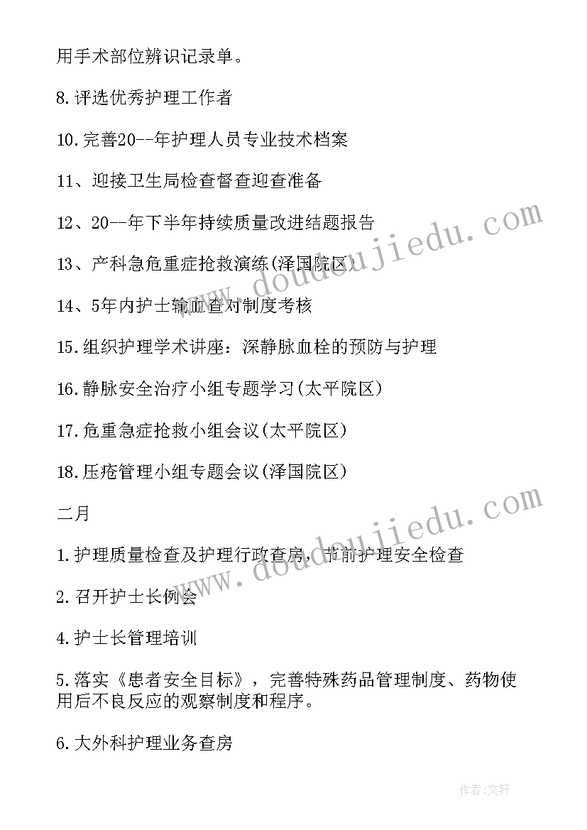 2023年政府季度总结个人 县政府月度工作计划(模板10篇)