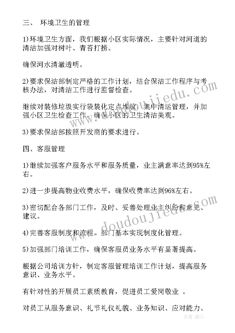 最新党建物业工作方案 物业公司年度工作计划表(模板6篇)