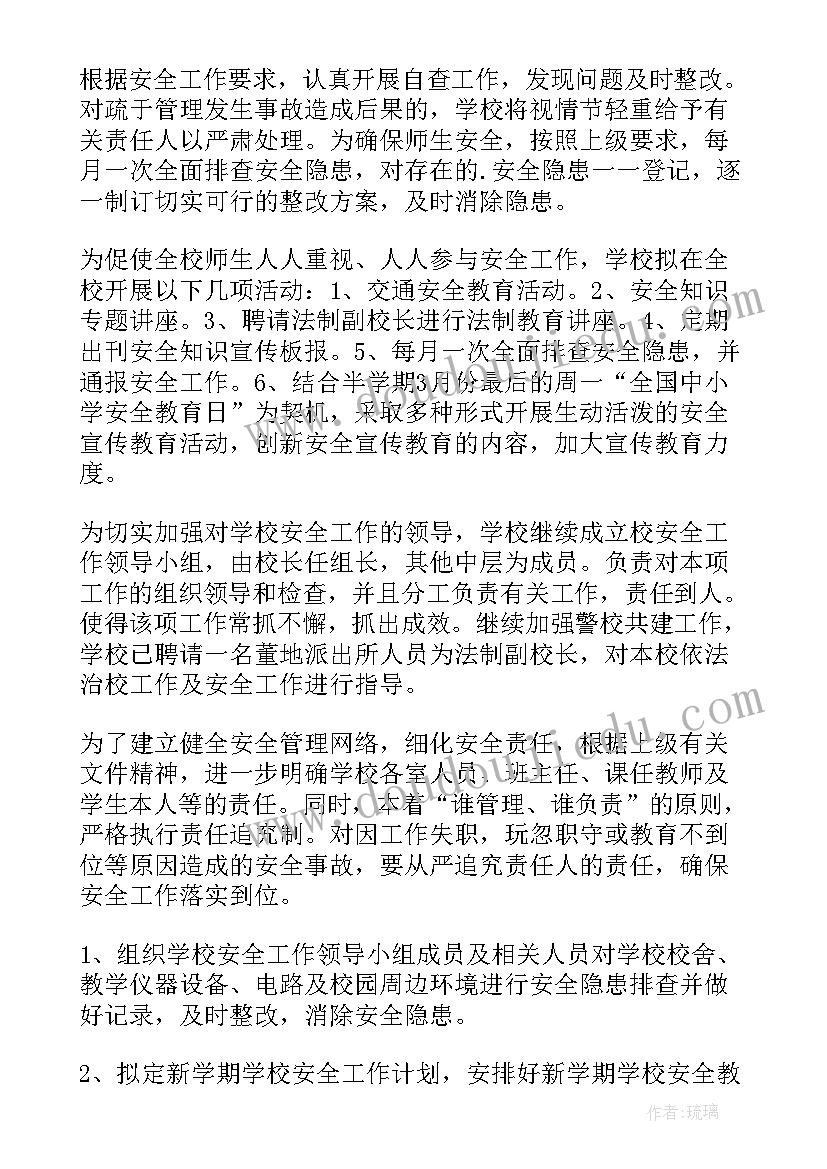 2023年大学安全工作预案 学校安全工作计划(精选9篇)