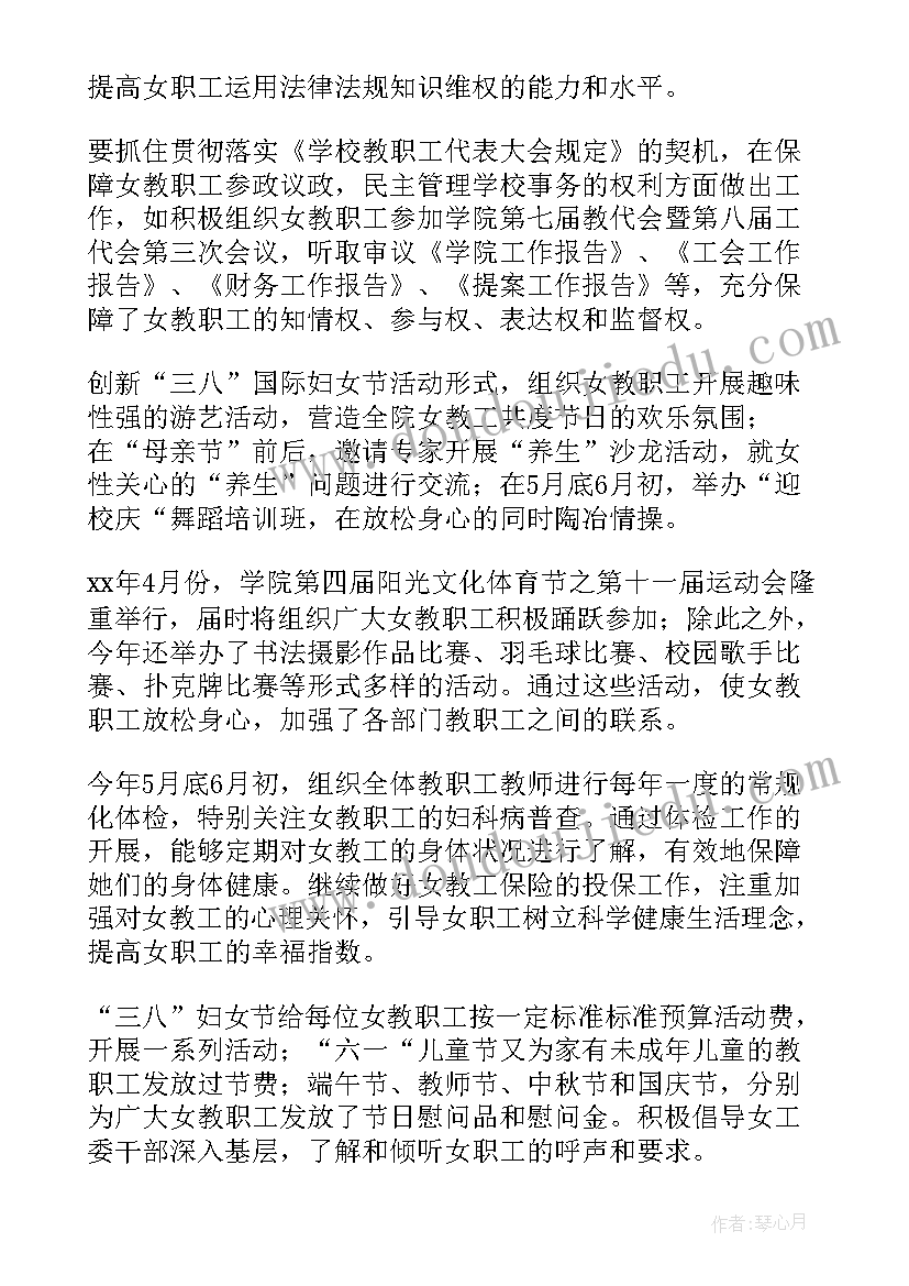 最新学校妇女工作计划行事历 学校妇女工作计划(优质5篇)