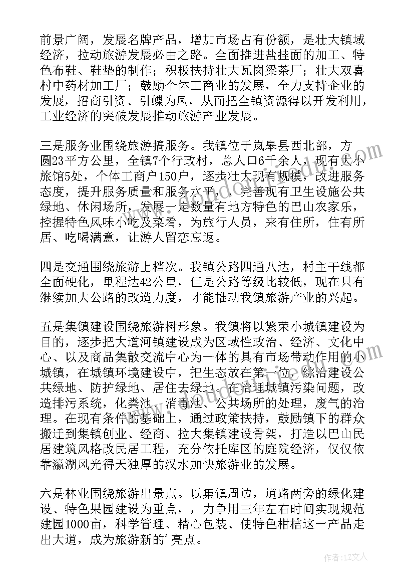 最新乡镇旅游工作计划 乡镇文化旅游体育工作计划(优秀5篇)