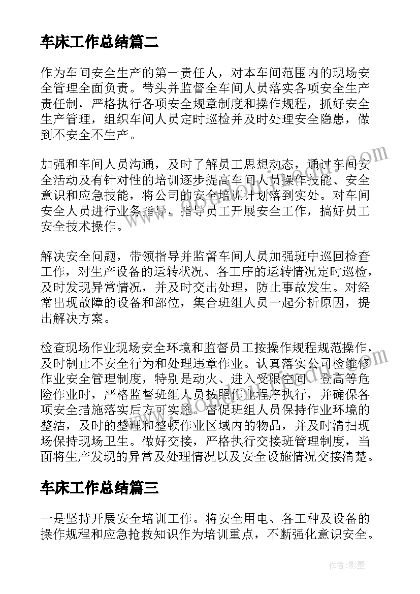 2023年车床工作总结(通用5篇)