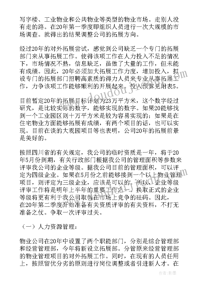 最新万科地产工程部工作计划(大全10篇)