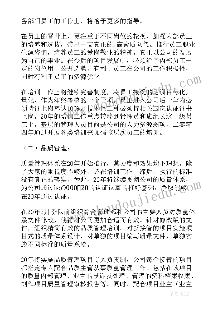 最新万科地产工程部工作计划(大全10篇)