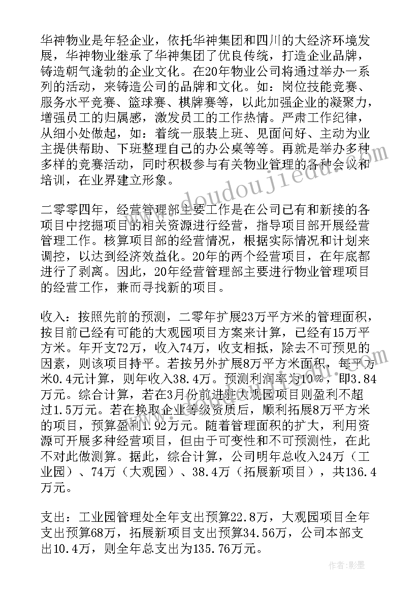 最新万科地产工程部工作计划(大全10篇)