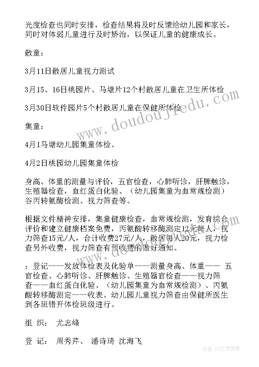 卫生院宣传月工作计划(优秀7篇)