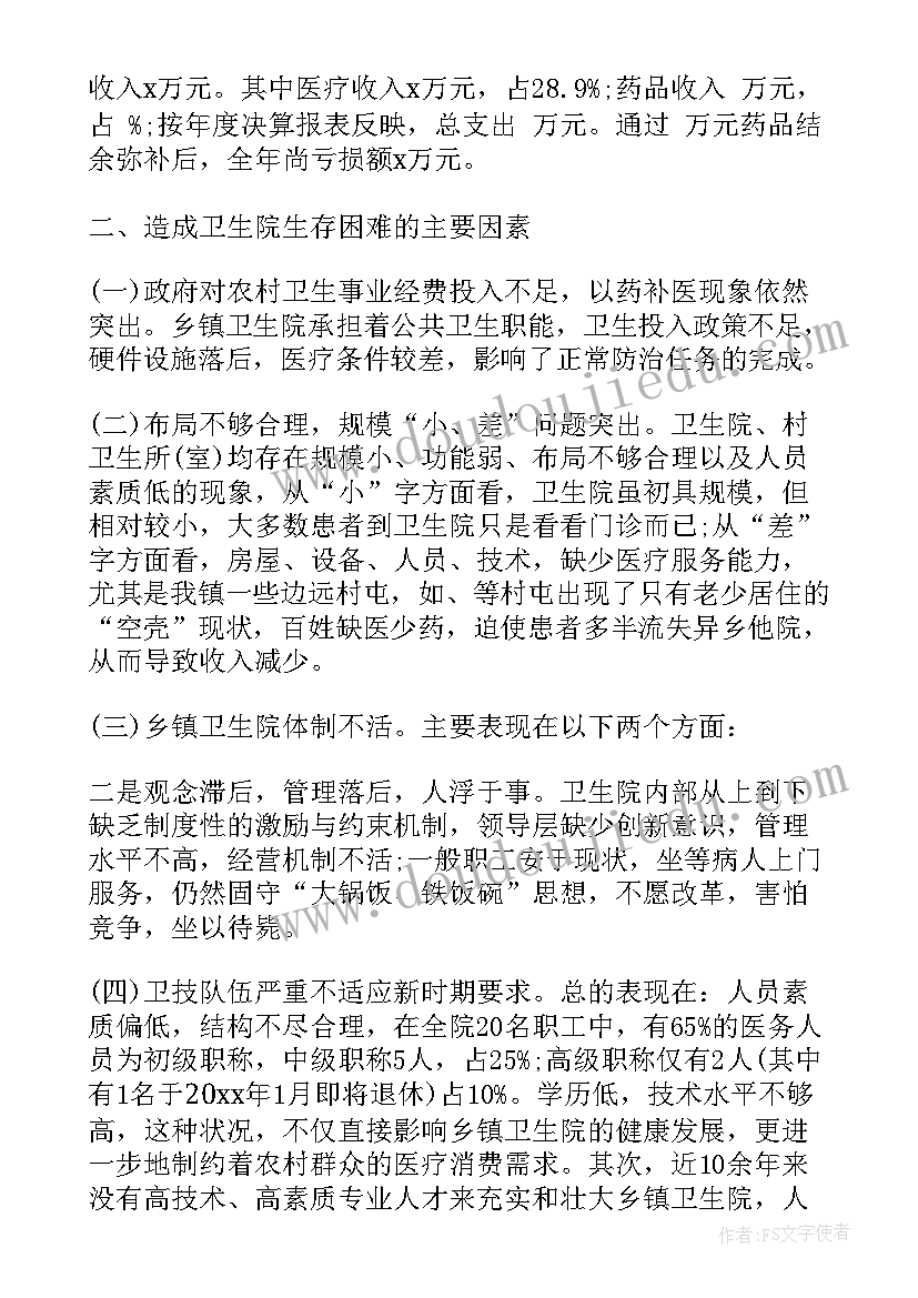 卫生院宣传月工作计划(优秀7篇)