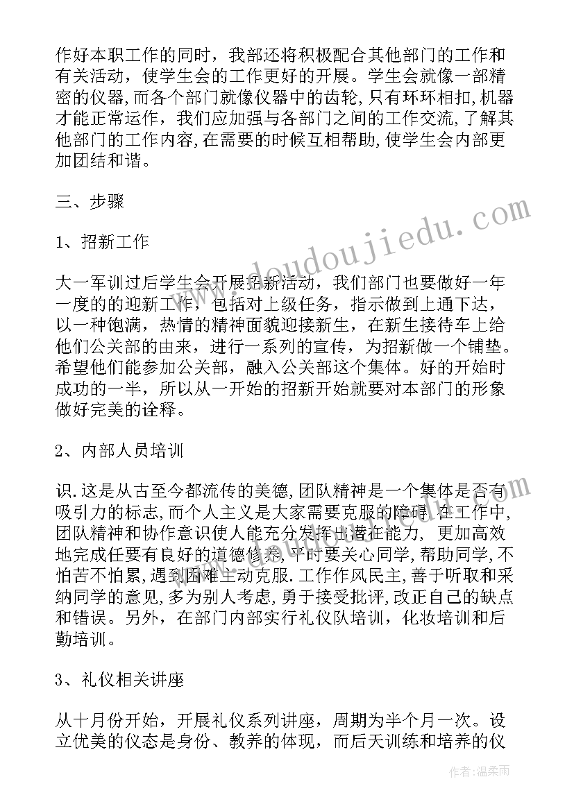 男装企业计划书(实用7篇)