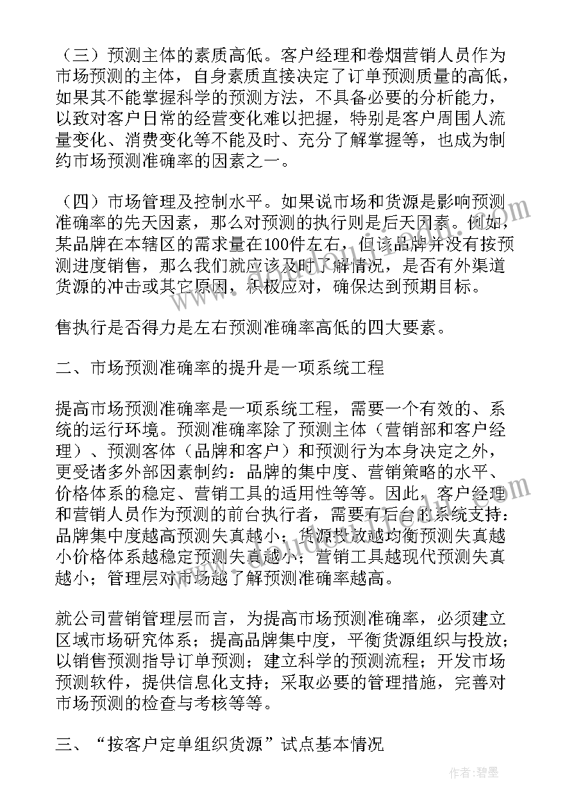 工作计划与业绩(汇总9篇)