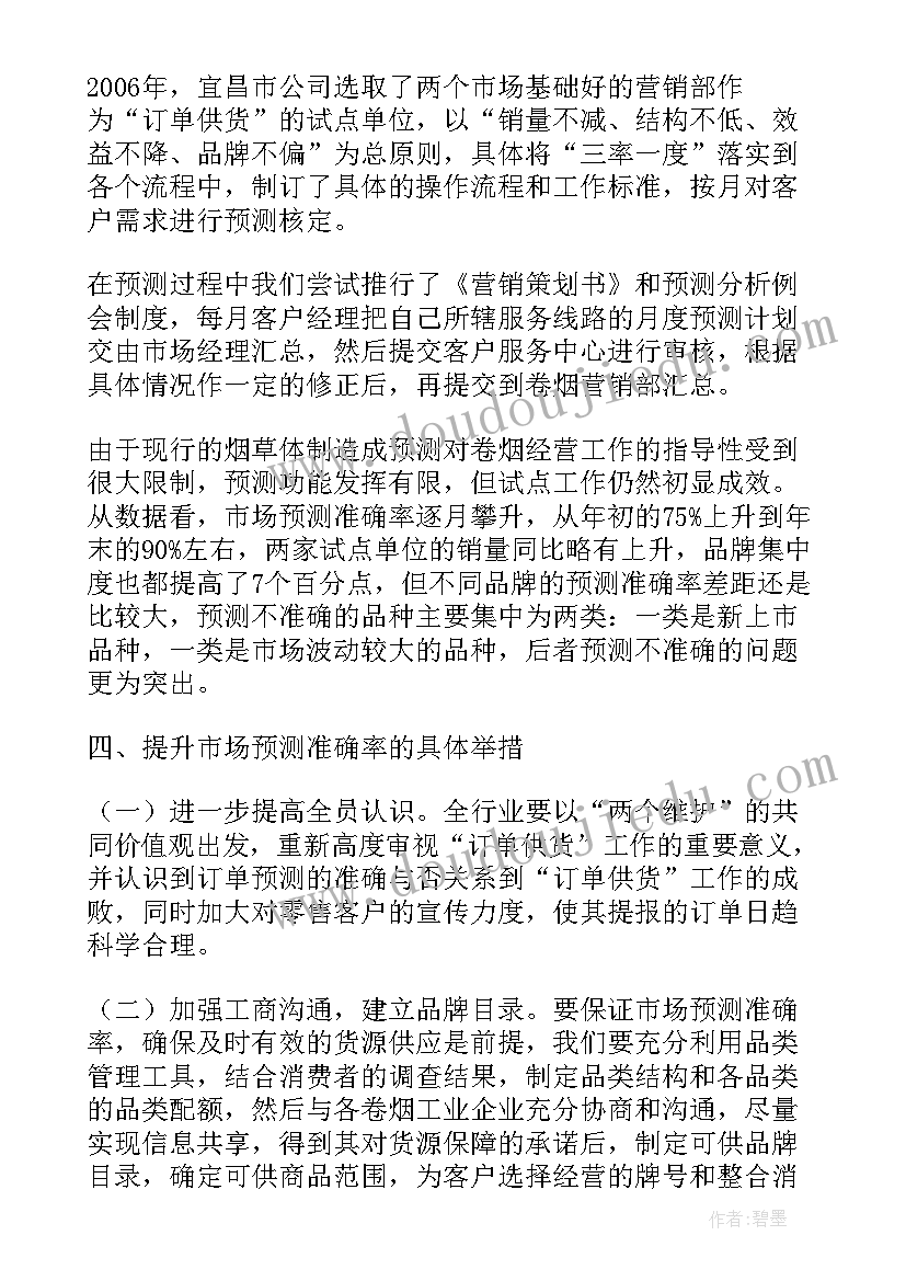 工作计划与业绩(汇总9篇)