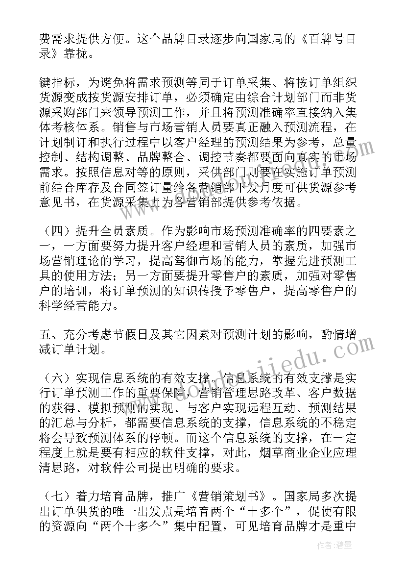 工作计划与业绩(汇总9篇)