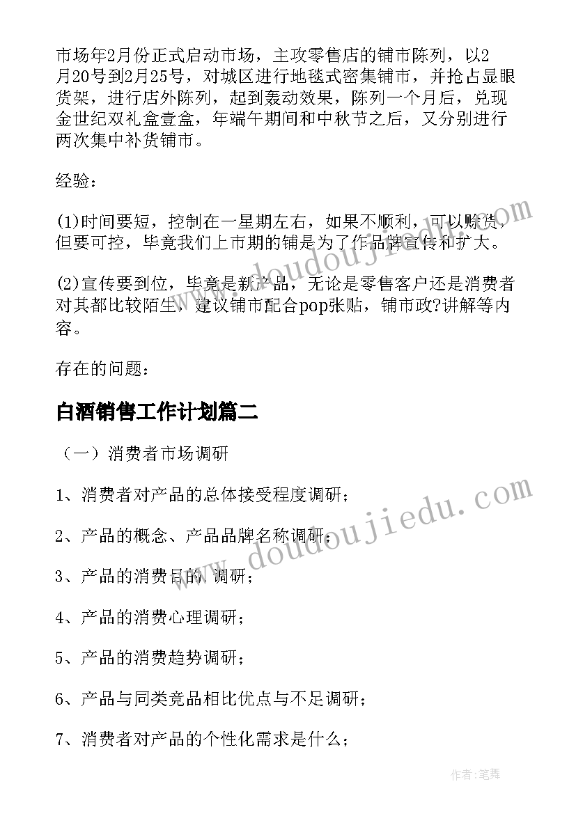 党支部双报到工作总结 亚沙中学实践活动心得体会(大全8篇)