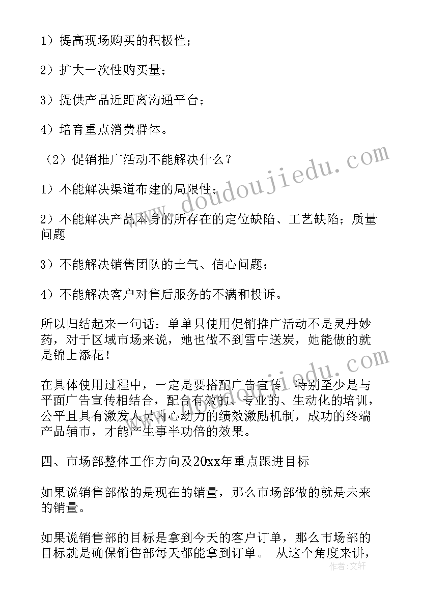 2023年木业公司年终总结(模板5篇)