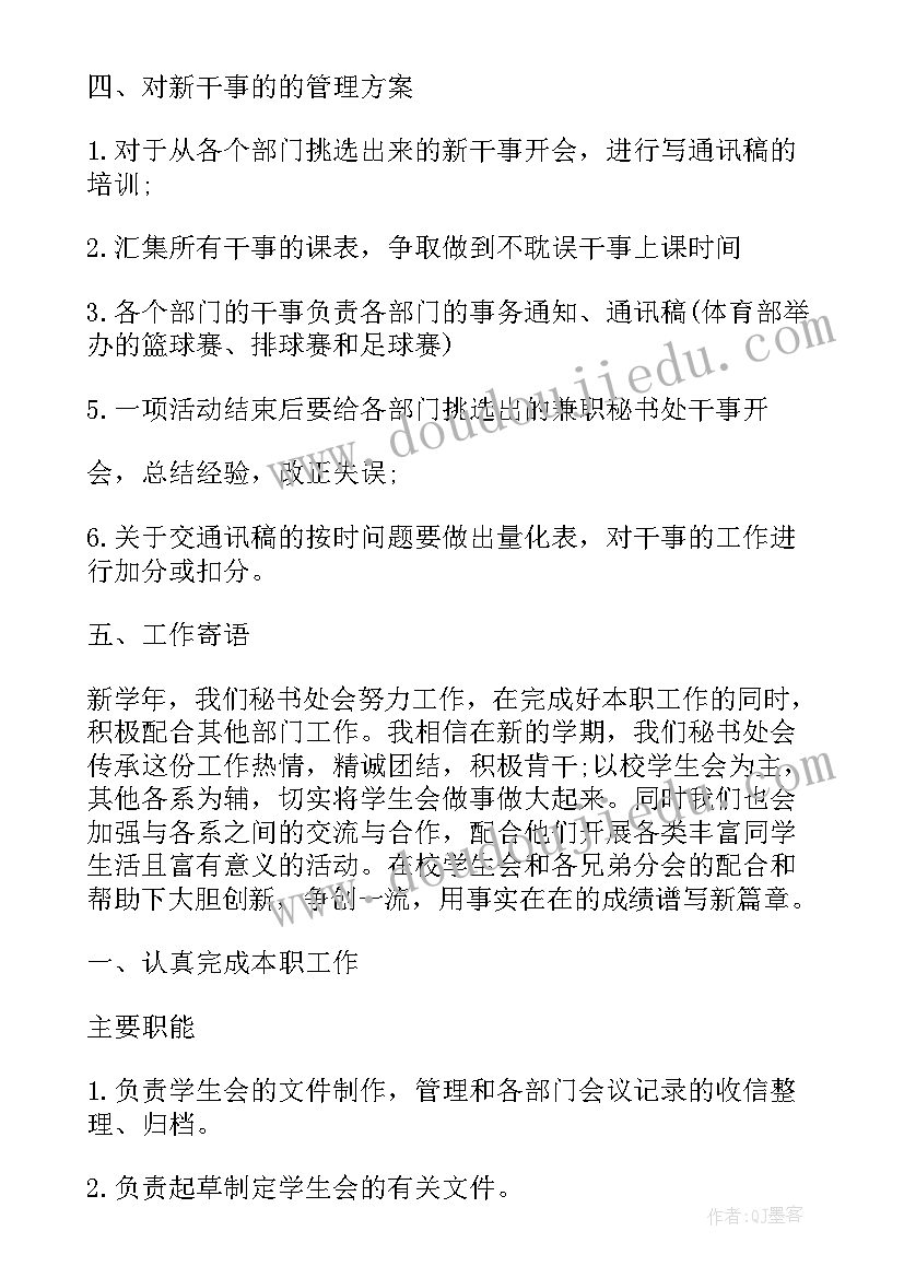 工作计划包括哪些内容(精选9篇)