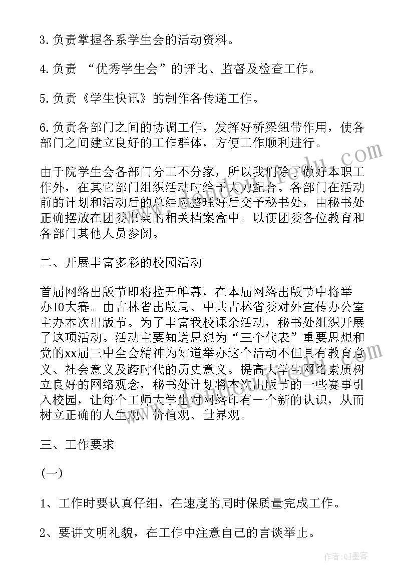 工作计划包括哪些内容(精选9篇)