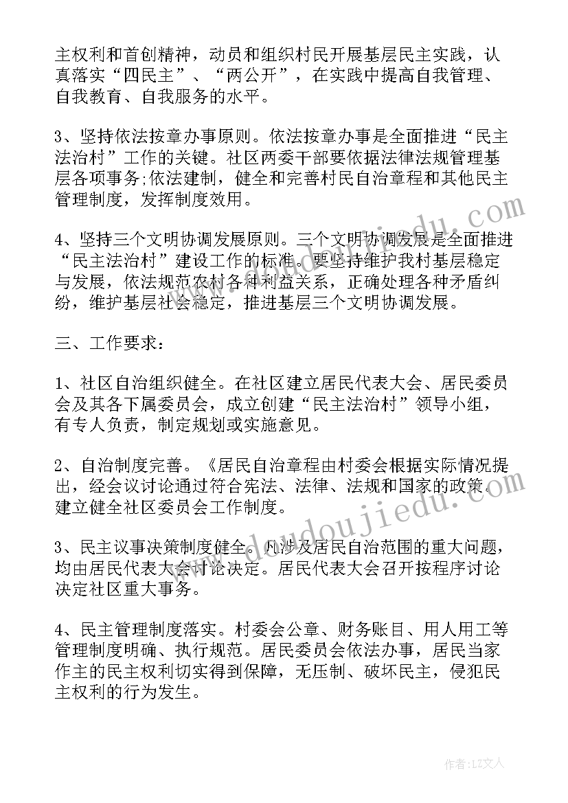 最新基层社会法治建设 法治创建工作计划(优秀5篇)