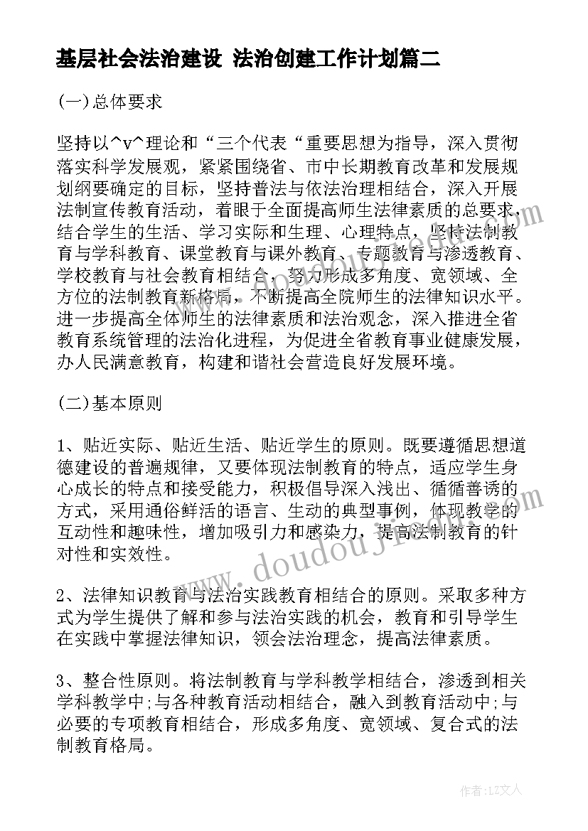 最新基层社会法治建设 法治创建工作计划(优秀5篇)