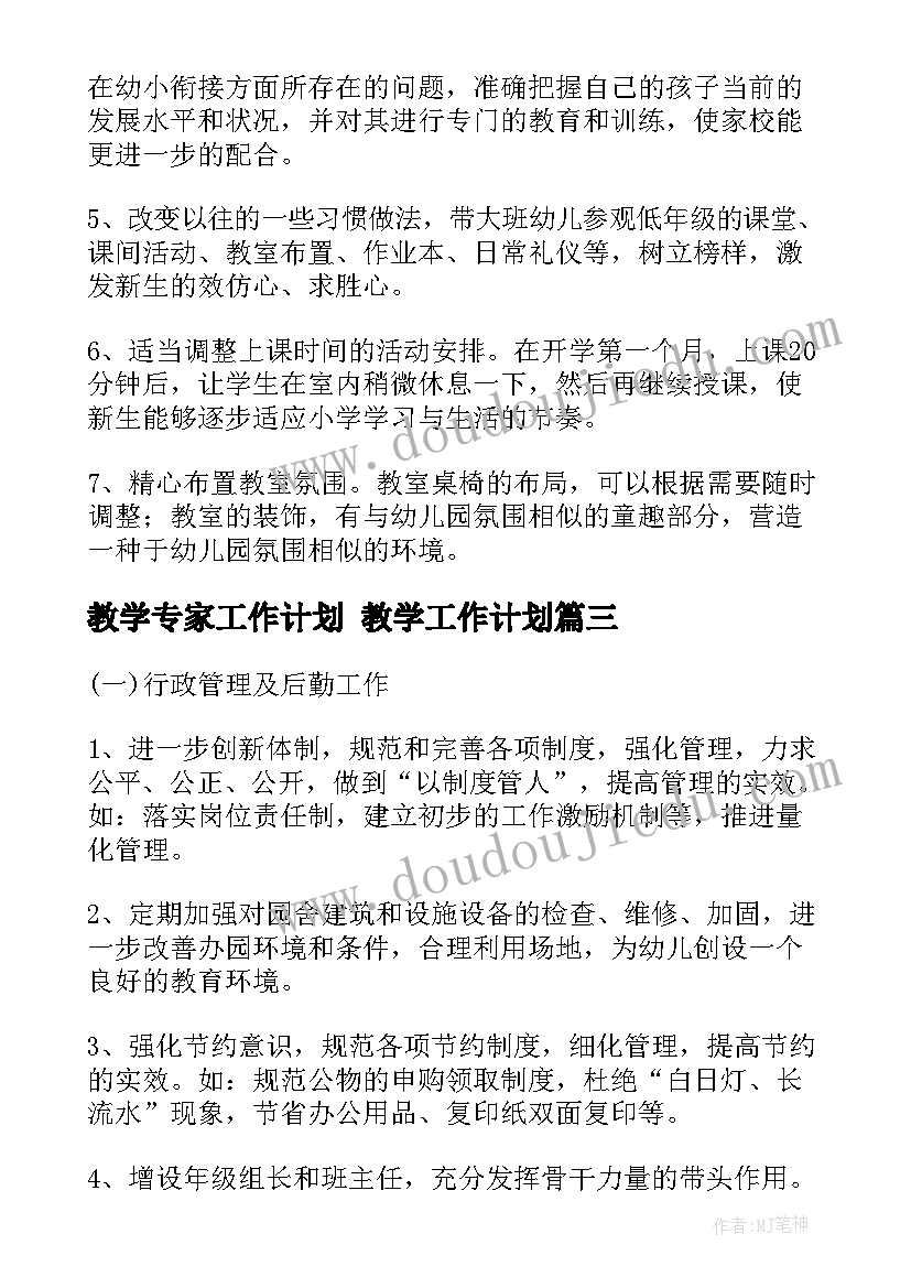 2023年教学专家工作计划 教学工作计划(优秀8篇)