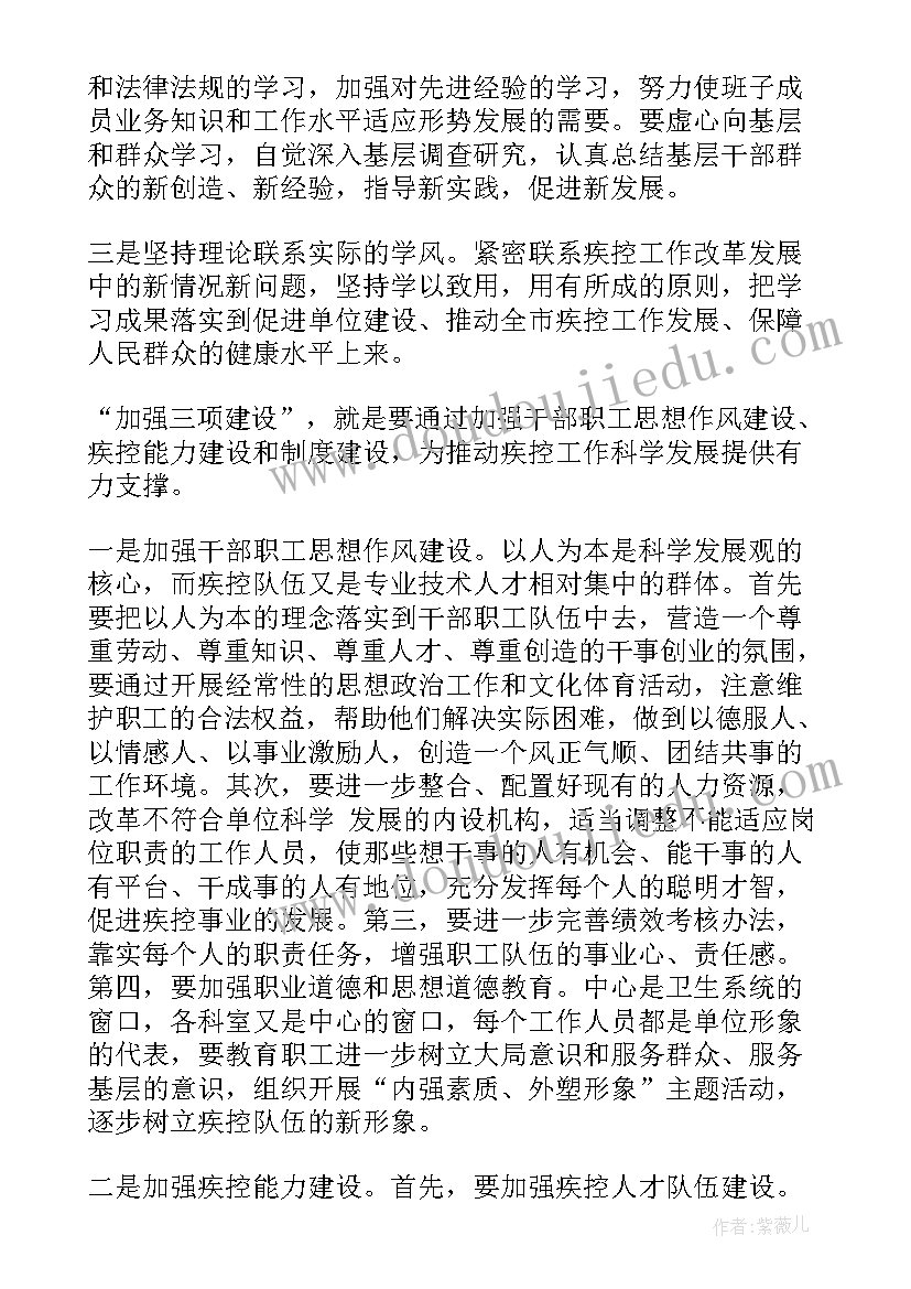 疾控室年初工作计划和目标(优质8篇)