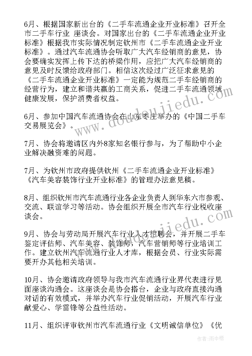 最新医学协会工作计划 协会工作计划(实用5篇)