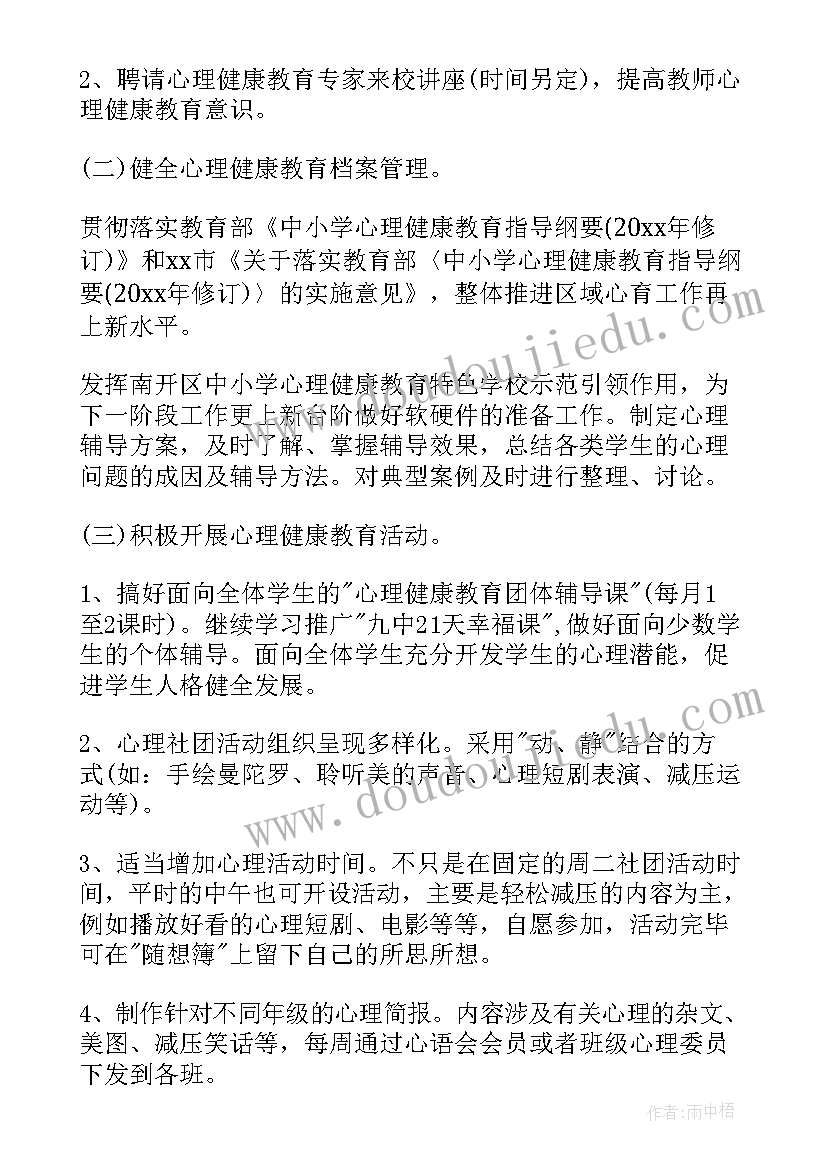 最新医学协会工作计划 协会工作计划(实用5篇)