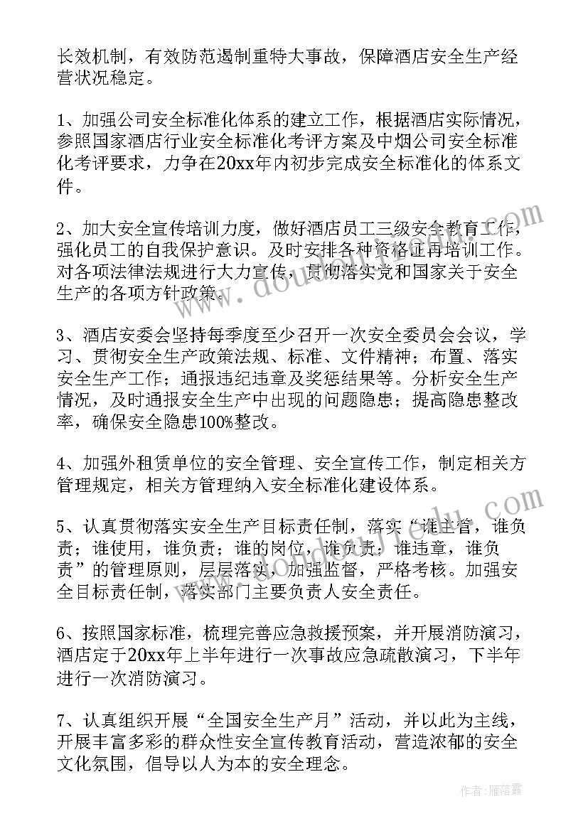 员工安全生产工作计划 安全生产工作计划(通用5篇)