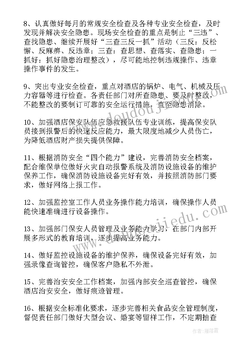 员工安全生产工作计划 安全生产工作计划(通用5篇)