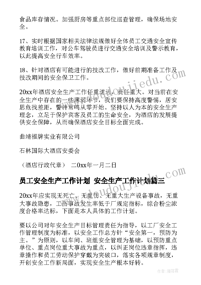 员工安全生产工作计划 安全生产工作计划(通用5篇)