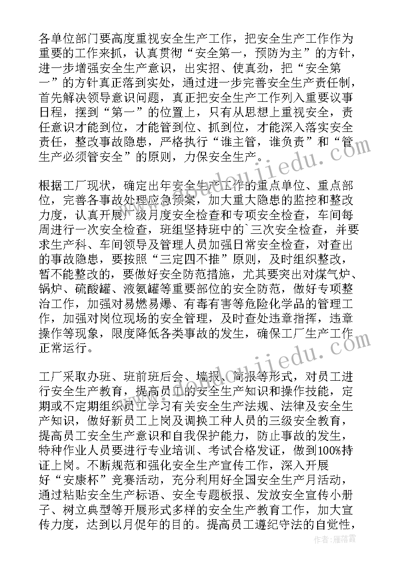 员工安全生产工作计划 安全生产工作计划(通用5篇)