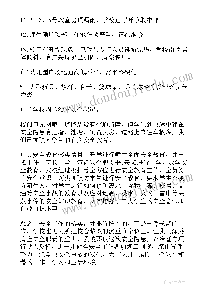 最新安全整改方案内容(模板8篇)